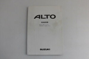 中古 スズキ アルト ALTO 取扱説明書 99011-72J21 印刷2006年3月【0005973】　