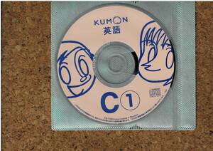 [CD] KUMON 英語 C1 ディスクのみ