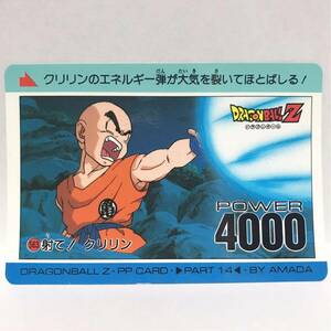 アマダ ドラゴンボールZ PPカード 563 射て！クリリン クリリン