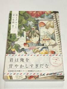 涼子　花とクルミと甘い生活　イラスト入りサイン本　Autographed　繪簽名書