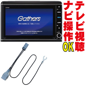 ヴェゼル N-WGN フィット VXM-237VFNi/VXU-235VZi/VXU-235FTi/VXM-235Ci テレビキット キャンセラー 走行中 TV ナビ 操作 解除 HNC-001