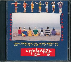 K-POP 韓国KBSドラマ サントラCD／ネイルン・サラン 明日は愛 TVドラマOST 1990年 韓国盤