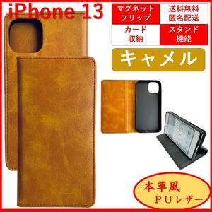 iPhone 13 アイフォン サーティーン 手帳型 スマホカバー スマホケース レザー シンプル オシャレ カードポケット カード収納 キャメル
