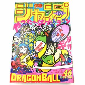 週刊少年ジャンプ　1986年（昭和61年）NO.46　表紙 / 鳥山明「ドラゴンボール」【J312-263#YP60】