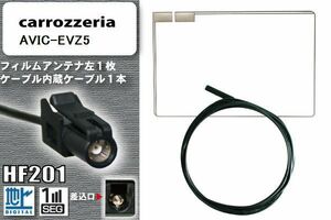 フィルムアンテナ ケーブル コード セット 新品 地デジ Pioneer 用 AVIC-EVZ5 ワンセグ フルセグ 車 汎用 高感度