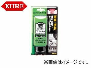 呉/KURE カーケミカル製品シリーズ サビ取りクリーナー 1042 150g 入数：160