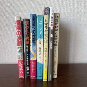 登山の本まとめて7冊　クライム　クライマー　冬山　ヒマラヤ