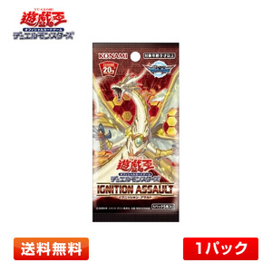 【送料無料/1パック】遊戯王OCG デュエルモンスターズ IGNITION ASSAULT (イグニッション・アサルト) [IGAS] 未開封パック