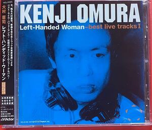 【CD】大村憲司「Left-Handed Woman best live tracks I」村上ポンタ秀一 高水健司 佐山雅弘 重実徹 バカボン鈴木　[08201001]