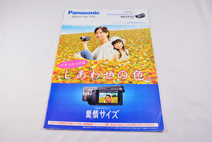 【カタログのみ】★2009.8-9 Panasonic パナソニック デジタルビデオカメラ 総合カタログ 長期保管品