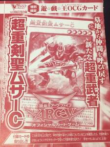 遊戯王 超重剣聖ムサ－Ｃ Vジャンプ 未開封 即決 数量4 水晶機巧