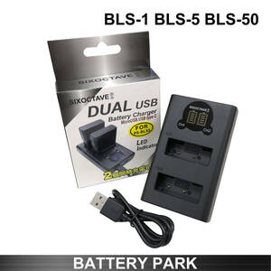BLS-1 / BLS-5 / BLS-50 / PS-BLS5 対応互換LCD充電器 BCS-1 / BCS-5 OLYMPUS PEN E-P2 E-P3 OLYMPUS PEN mini E-PM1 E-PM2