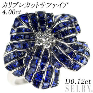 K18WG カリブレカット サファイア ダイヤモンド リング 4.00ct D0.12ct フラワー 新入荷 出品1週目 SELBY