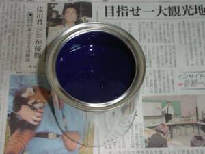 代引きOK PG80 青色 青 関西ペイント 調色 鈑金 調合 塗料 塗装