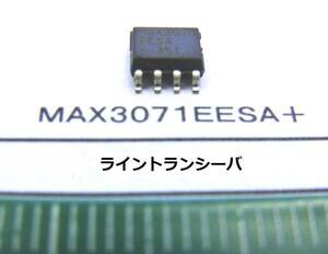 ライントランシーバ ：ＭＡＸ３０７１ＥＥＳＡ+　１０個で1組