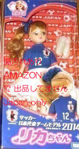 ◆ タカラトミー リカちゃん サッカー 日本代表 チームモデル 2014◆