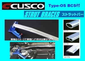 クスコ ストラットバー フロント(BCS付き) タイプOS(タイプ3) マークX GRX120 198 540 AM