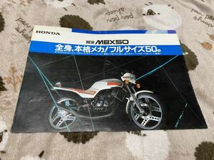 バイクカタログ『MBX50』ホンダ