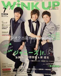 Wink up 2015年 king & prince 平野紫耀 永瀬廉 高橋海人 岸優太 神宮寺勇太 岩橋玄樹 ポスター付/SixTONES/Snow Man/Travis Japan/目黒蓮