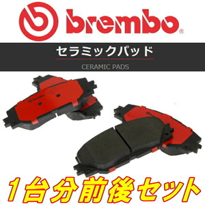 brembo CERAMICブレーキパッド前後セット UVF45レクサスLS600h ベースグレード フロント4POT用 07/4～