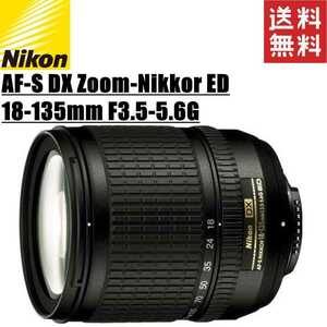 ニコン Nikon AF-S DX Zoom-Nikkor ED 18-135mm F3.5-5.6G ズームレンズ 一眼レフ カメラ 中古