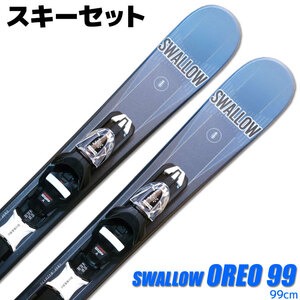 スキーセット SWALLOW 23-24 OREO 99 BLUE 99cm 大人用 スキー板 金具付き スキーボード ショートスキー グリップウォーク対応