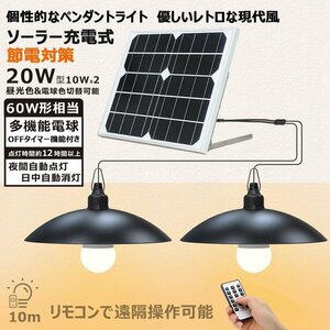 GOODGOODS ソーラー ペンダントライト 2灯 調光調色可能 太陽光発電 ガーデンライト ダイニング キッチン TYH-B2K