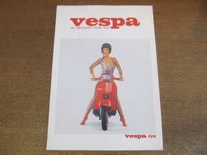 2301MK●チラシ「vespa GS」成川商会●ベスパ/スポーティ Vespa PX200GS BME/用紙1枚/A4サイズ/両面カラー