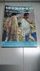 レコードコレクターズ2009年9月号
