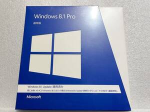 新品未開封 製品版 Windows 8.1 Pro 32bit/64bit 通常版（最終バージョン Windows 8.1 Update 適用済みパッケージ）