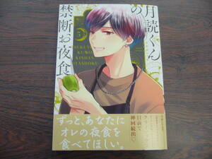 月読くんの禁断お夜食⑤◇アサダニッキ◇4月 最新刊 ＫＣ コミックス 