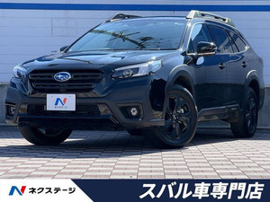 【諸費用コミ】:令和5年 レガシィアウトバック 1.8 エックスブレイク EX 4WD