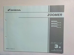 h0887◆HONDA ホンダ パーツカタログ ZOOMER NPS/501/502/503 (AF58-/100/110/120) 平成14年12月(ク）