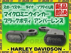 ハーレー スポーツスター ソフテイル ダイナ LED リロケーション マイクロミニウインカー ブラックボディ スモークレンズ XL883N XL1200X