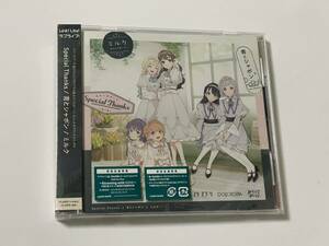 ラブライブ 蓮ノ空女学院 CD 「Special Thanks/青とシャボン/ミルク」 メンバーカード・ライブシリアル無し