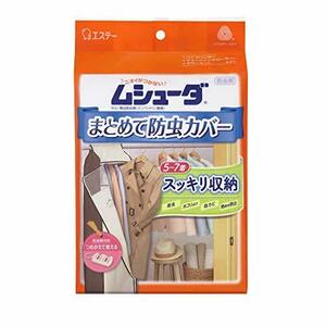 ムシューダ まとめて防虫カバー ハンガーパイプ用(収納カバー×1枚・防虫剤×1セット) 衣類 防虫剤 防カビ剤配合