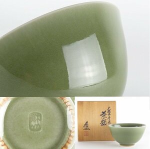 【都屋】2　三代目 蘇山 諏訪修「天龍寺 青瓷 茶碗」共箱 高さ 約7cm 幅 約12.5cm 青磁 茶道具 京焼