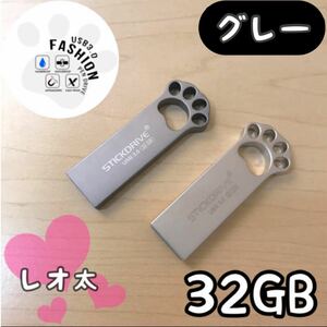 【木曜日終了】防水！ カワイイ 肉球USBメモリ 32GB USB3.0 猫の手 グレー