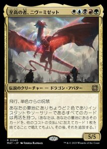 MTG ■金/日本語版■ 《至高の者、ニヴ＝ミゼット/Niv-Mizzet, Supreme》★FOIL★ 機械兵団の進軍：決戦の後に MAT