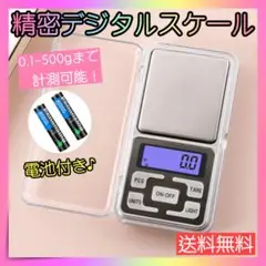 デジタルスケール 電池付き0.1g 精密 軽量 計量器 測り はかり コンパクト