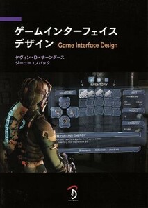 ゲームインターフェイスデザイン／ケヴィン・Ｄ・サーンダース(著者),ジーニー・ノバック(著者)