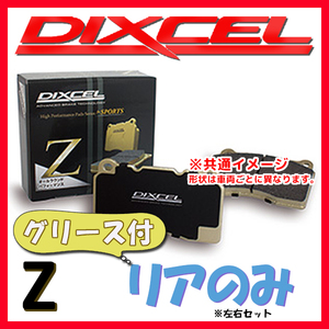 DIXCEL Z ブレーキパッド リア側 MEGANE (COUPE) 2.0i 16V AF7RD Z-2150699