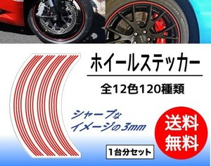 A6a★高品質リムラインホイールステッカー　ホイールラインシール　-9-1