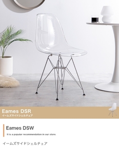 Eames DSR イームズ サイドシェルチェア ダイニング クリア