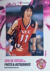 女子バレーボール 　上野香織　　フォトカード&直筆サイン【20枚限定 01/20】 Vリーグ トレーディングカード 2015-16　NECレッドロケッツ 