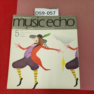 D59-057 music echo1972 5 付録無し 特集スメタナ/ドボルザーク echo楽譜集〈ニュー・フォーク・ベスト8 水ヨレあり。ミュージックエコー