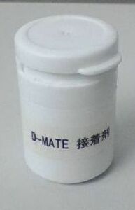 強力な接着剤　★D-MATE１５g ・