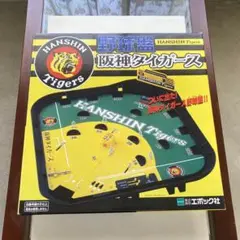 エポック社 阪神タイガース 野球盤 ゲーム 玩具 プロ野球