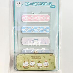 1634396 缶ケース付きキズテープ　ちいかわ　ハチワレ　うさぎ　ラッコ　絆創膏　バンドエイド　サビオ　新品　マツキヨ　ココカラファイン