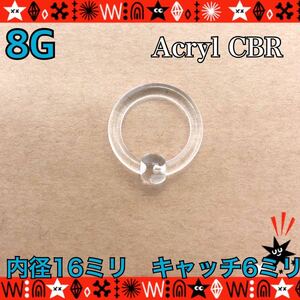 【匿名配送】8G（3mm）ボディピアス 1個 アクリル CBR キャプティブビーズリング 軟骨 イヤーロブ 鼻ピ クリア ホールトゥ